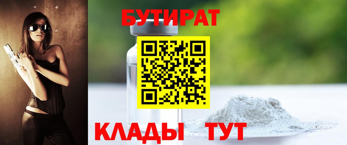 БУТИРАТ BDO 33% Обнинск