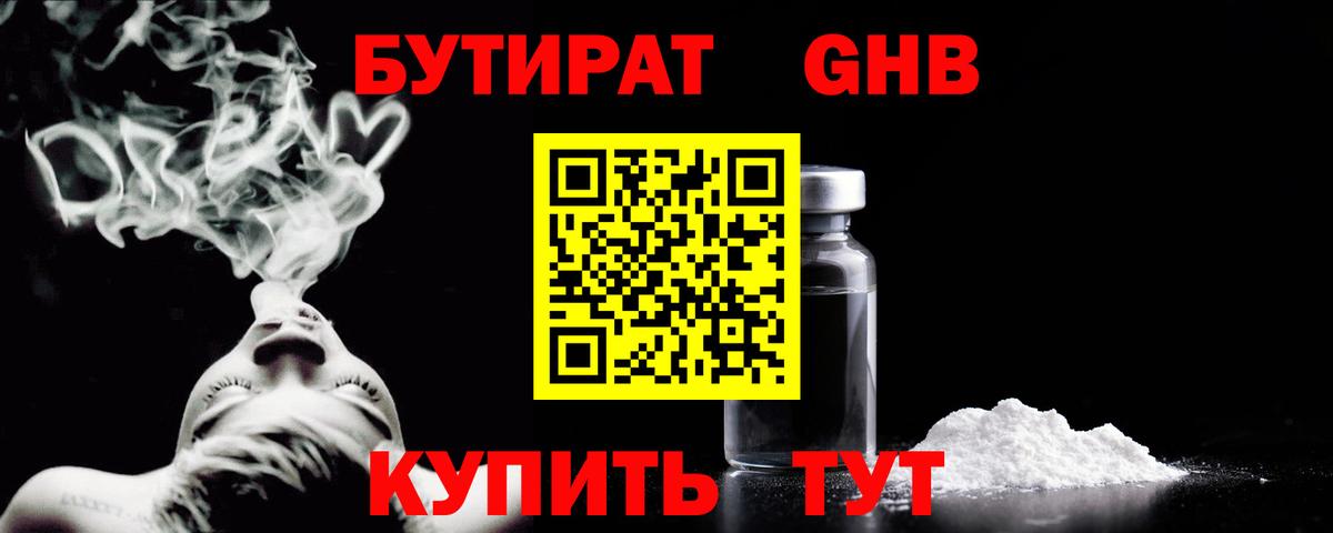 Бутират BDO  Вход с VPN  Обнинск 