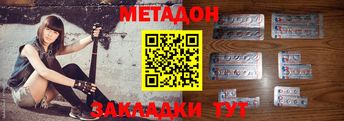 Метадон белоснежный Обнинск