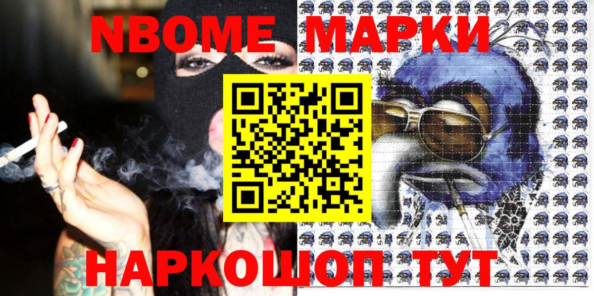 Обнинск  Марки N-bome 1500мкг  Вход с VPN 